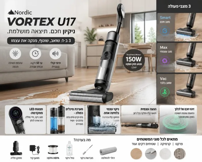 שואב אבק שוטף- NORDIC VORTEX U17