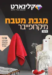מגבת מטבח וופל גדולה